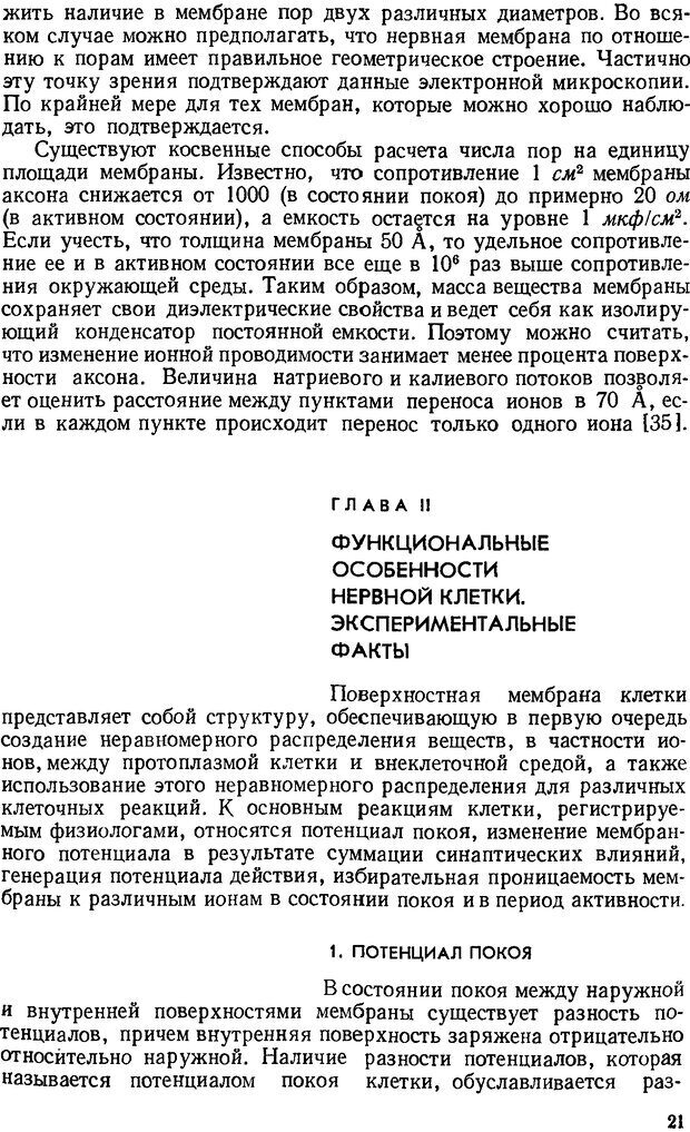 📖 DJVU. Введение в структурно-функциональную теорию нервной клетки. Антомонов Ю. Г. Страница 20. Читать онлайн djvu