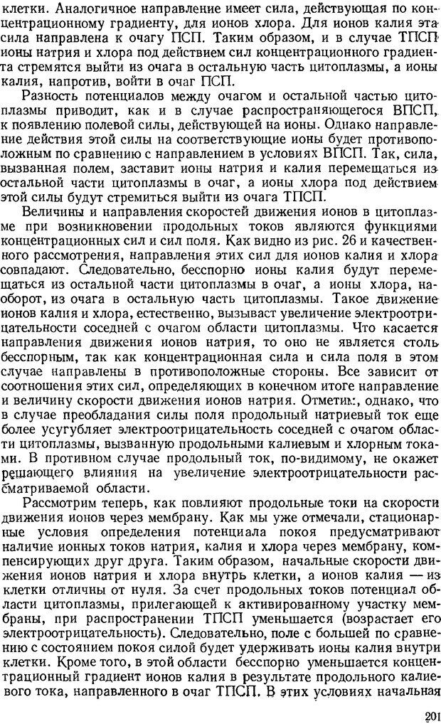 📖 DJVU. Введение в структурно-функциональную теорию нервной клетки. Антомонов Ю. Г. Страница 200. Читать онлайн djvu