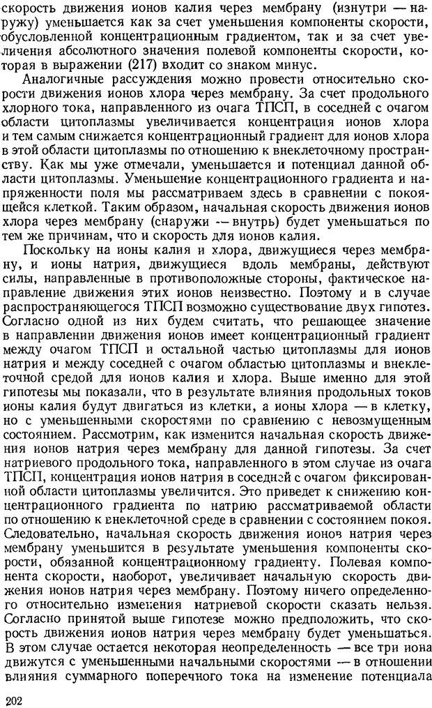 📖 DJVU. Введение в структурно-функциональную теорию нервной клетки. Антомонов Ю. Г. Страница 201. Читать онлайн djvu