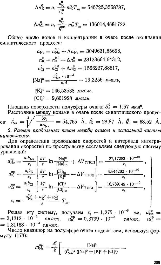 📖 DJVU. Введение в структурно-функциональную теорию нервной клетки. Антомонов Ю. Г. Страница 204. Читать онлайн djvu