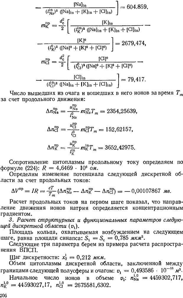 📖 DJVU. Введение в структурно-функциональную теорию нервной клетки. Антомонов Ю. Г. Страница 205. Читать онлайн djvu