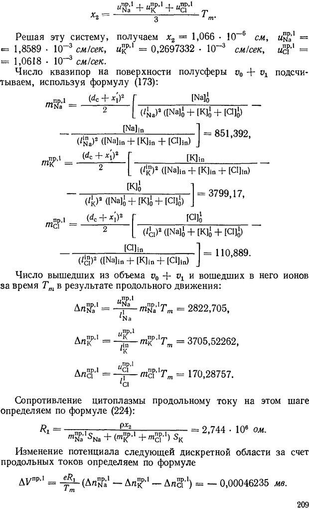 📖 DJVU. Введение в структурно-функциональную теорию нервной клетки. Антомонов Ю. Г. Страница 208. Читать онлайн djvu