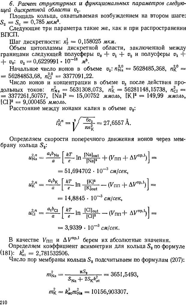 📖 DJVU. Введение в структурно-функциональную теорию нервной клетки. Антомонов Ю. Г. Страница 209. Читать онлайн djvu