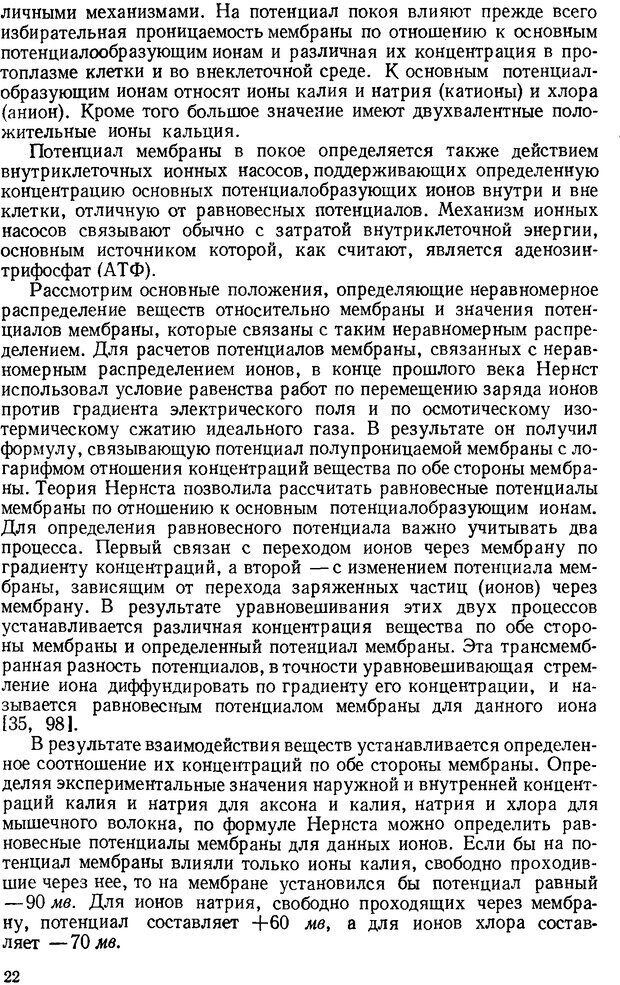 📖 DJVU. Введение в структурно-функциональную теорию нервной клетки. Антомонов Ю. Г. Страница 21. Читать онлайн djvu