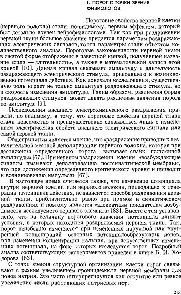 📖 DJVU. Введение в структурно-функциональную теорию нервной клетки. Антомонов Ю. Г. Страница 212. Читать онлайн djvu