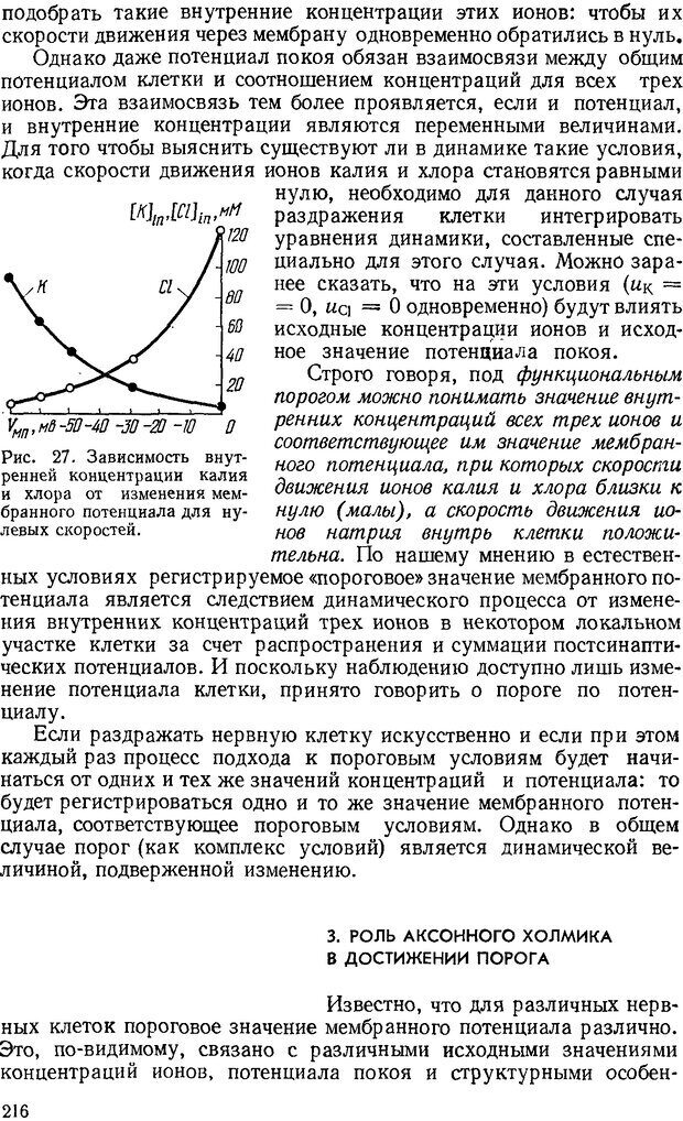 📖 DJVU. Введение в структурно-функциональную теорию нервной клетки. Антомонов Ю. Г. Страница 215. Читать онлайн djvu