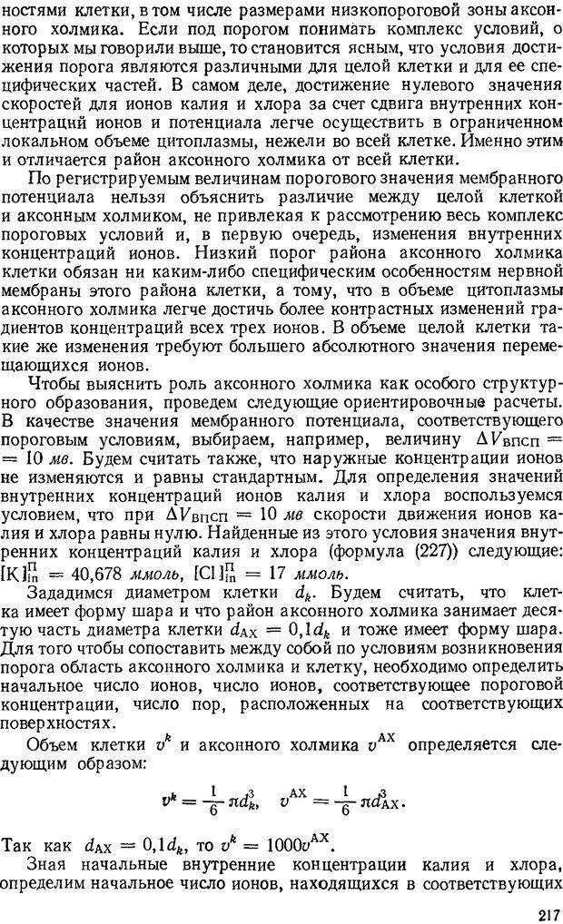 📖 DJVU. Введение в структурно-функциональную теорию нервной клетки. Антомонов Ю. Г. Страница 216. Читать онлайн djvu