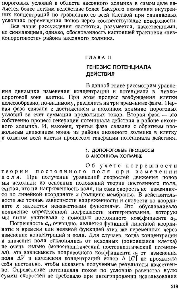 📖 DJVU. Введение в структурно-функциональную теорию нервной клетки. Антомонов Ю. Г. Страница 218. Читать онлайн djvu