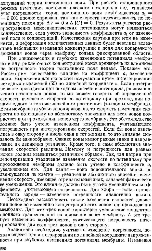 📖 DJVU. Введение в структурно-функциональную теорию нервной клетки. Антомонов Ю. Г. Страница 219. Читать онлайн djvu