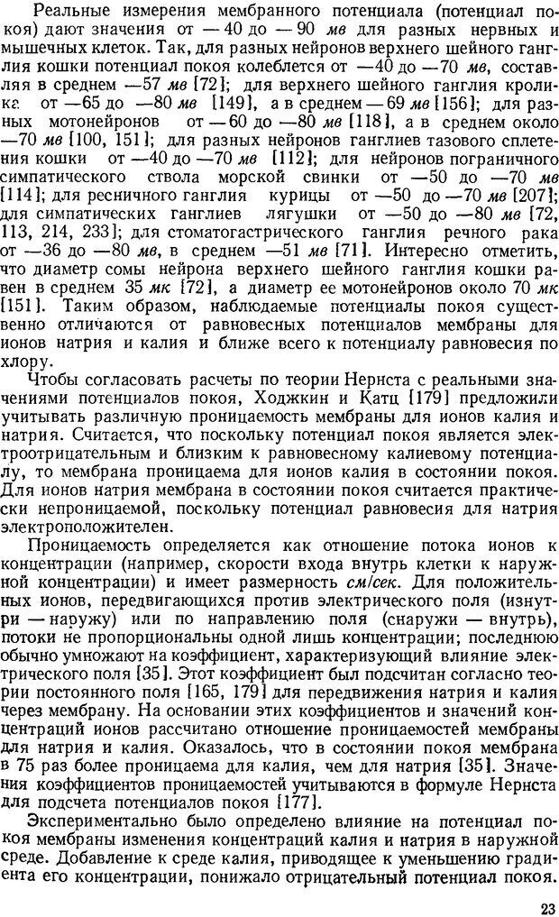 📖 DJVU. Введение в структурно-функциональную теорию нервной клетки. Антомонов Ю. Г. Страница 22. Читать онлайн djvu