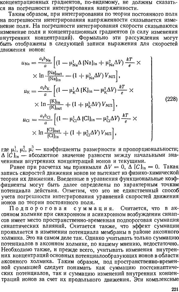 📖 DJVU. Введение в структурно-функциональную теорию нервной клетки. Антомонов Ю. Г. Страница 220. Читать онлайн djvu