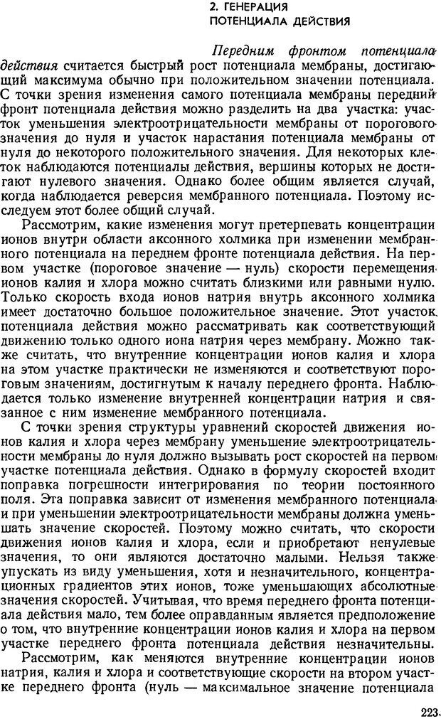 📖 DJVU. Введение в структурно-функциональную теорию нервной клетки. Антомонов Ю. Г. Страница 222. Читать онлайн djvu