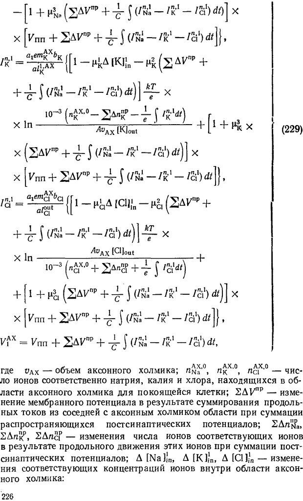 📖 DJVU. Введение в структурно-функциональную теорию нервной клетки. Антомонов Ю. Г. Страница 225. Читать онлайн djvu
