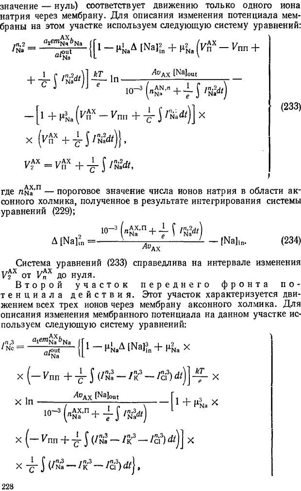 📖 DJVU. Введение в структурно-функциональную теорию нервной клетки. Антомонов Ю. Г. Страница 227. Читать онлайн djvu