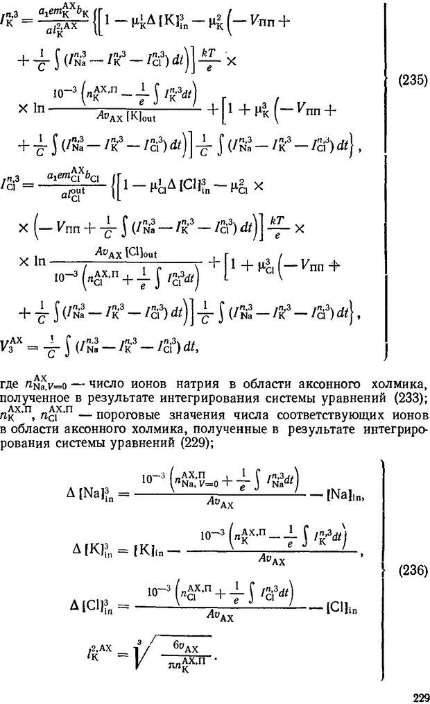 📖 DJVU. Введение в структурно-функциональную теорию нервной клетки. Антомонов Ю. Г. Страница 228. Читать онлайн djvu