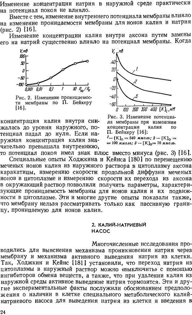 📖 DJVU. Введение в структурно-функциональную теорию нервной клетки. Антомонов Ю. Г. Страница 23. Читать онлайн djvu