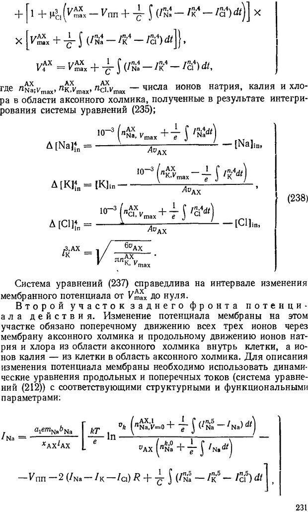 📖 DJVU. Введение в структурно-функциональную теорию нервной клетки. Антомонов Ю. Г. Страница 230. Читать онлайн djvu