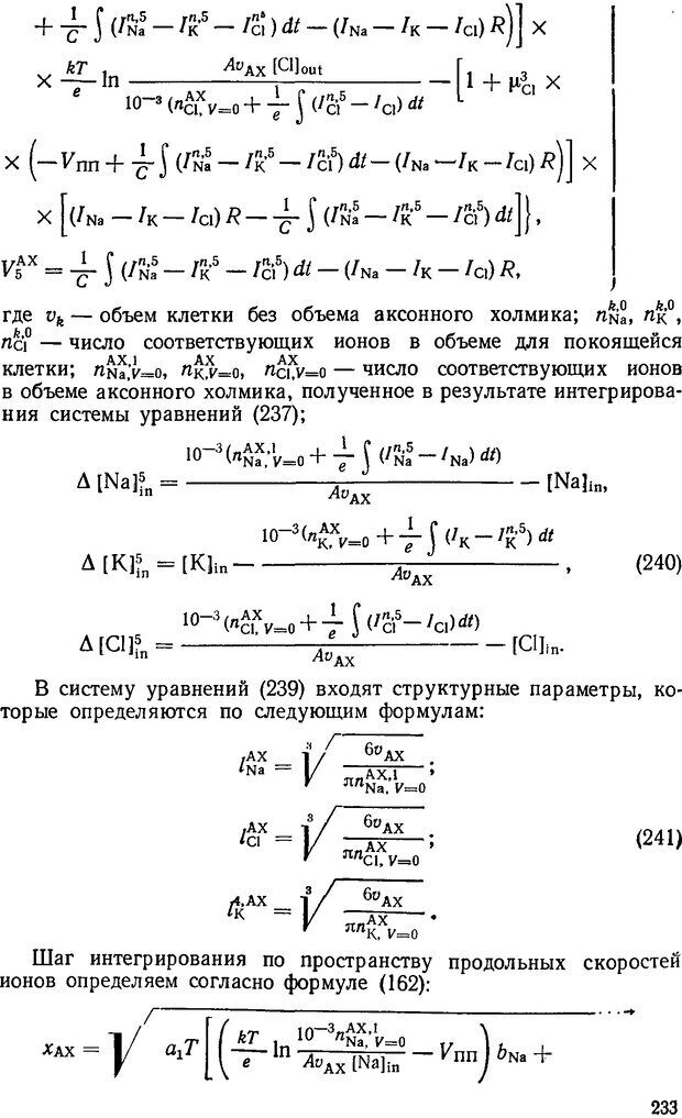 📖 DJVU. Введение в структурно-функциональную теорию нервной клетки. Антомонов Ю. Г. Страница 232. Читать онлайн djvu