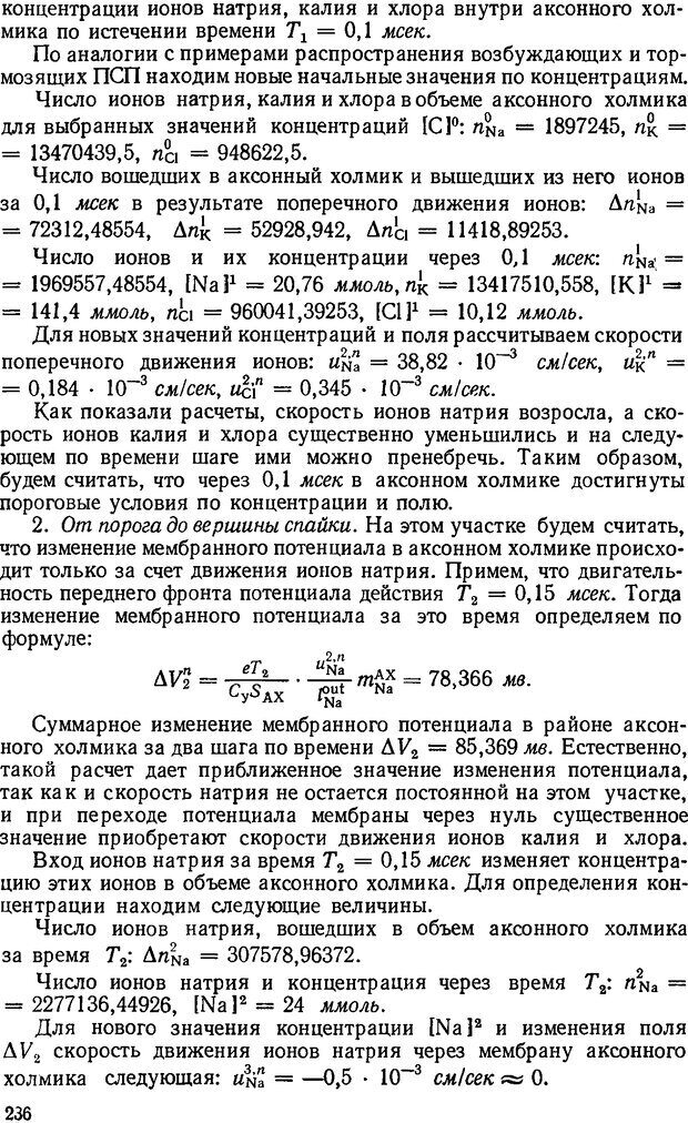 📖 DJVU. Введение в структурно-функциональную теорию нервной клетки. Антомонов Ю. Г. Страница 235. Читать онлайн djvu