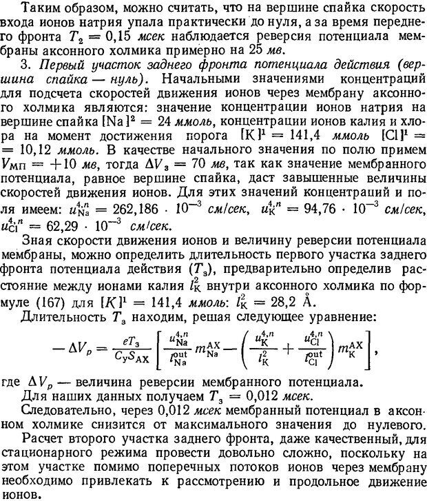 📖 DJVU. Введение в структурно-функциональную теорию нервной клетки. Антомонов Ю. Г. Страница 236. Читать онлайн djvu