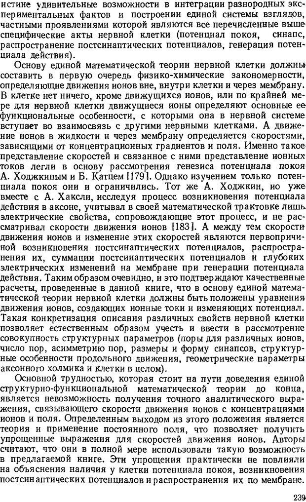 📖 DJVU. Введение в структурно-функциональную теорию нервной клетки. Антомонов Ю. Г. Страница 238. Читать онлайн djvu