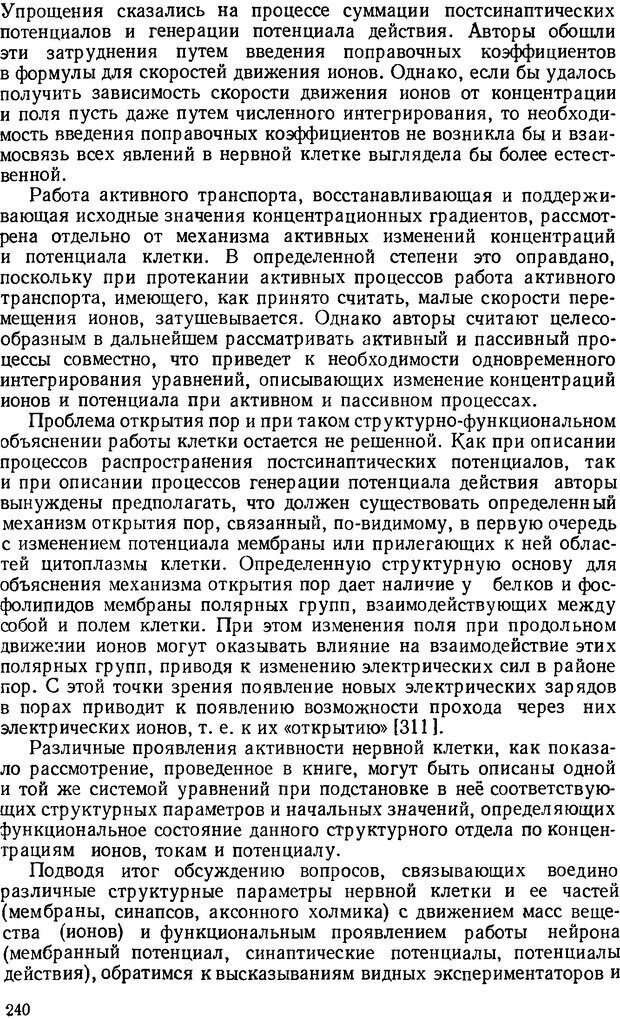 📖 DJVU. Введение в структурно-функциональную теорию нервной клетки. Антомонов Ю. Г. Страница 239. Читать онлайн djvu