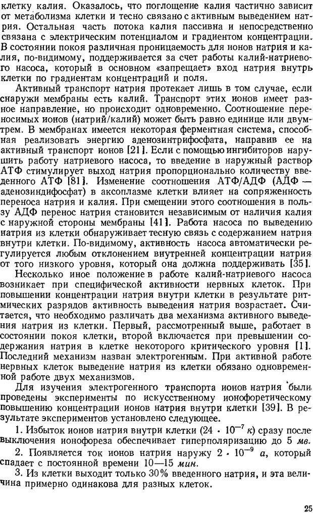 📖 DJVU. Введение в структурно-функциональную теорию нервной клетки. Антомонов Ю. Г. Страница 24. Читать онлайн djvu