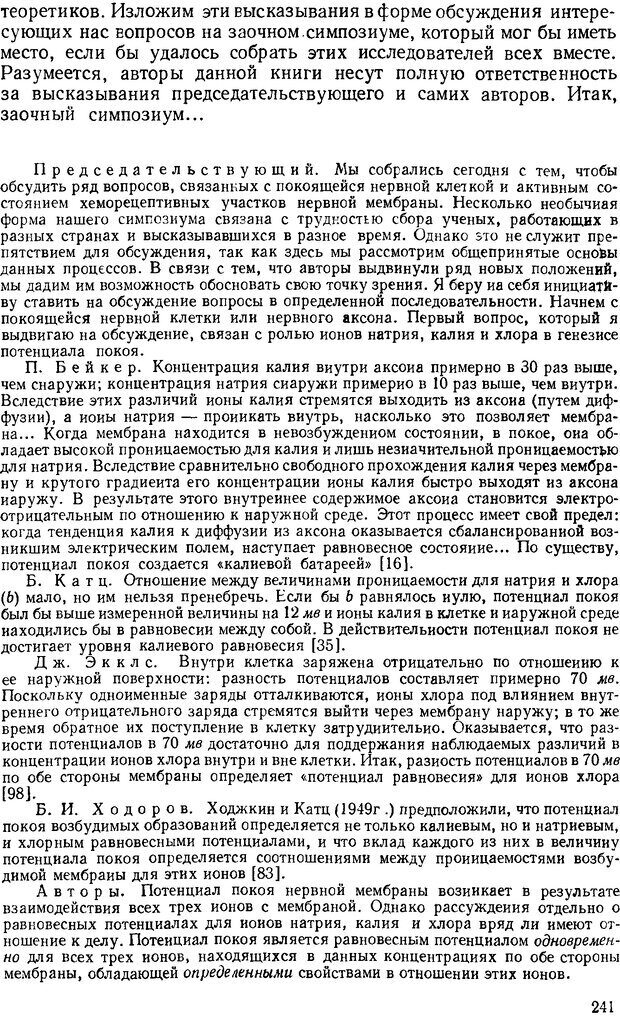 📖 DJVU. Введение в структурно-функциональную теорию нервной клетки. Антомонов Ю. Г. Страница 240. Читать онлайн djvu