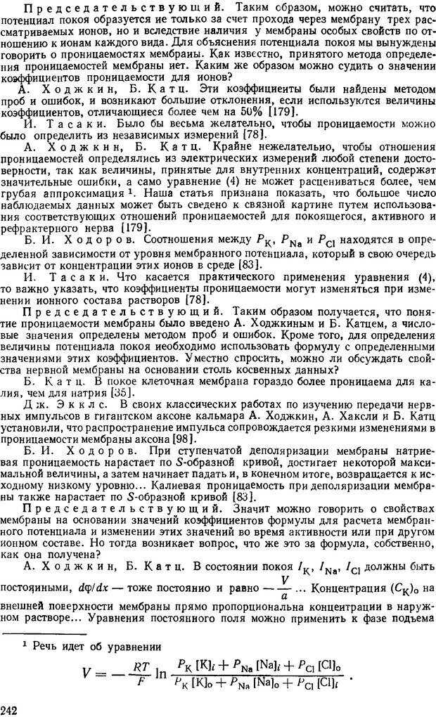 📖 DJVU. Введение в структурно-функциональную теорию нервной клетки. Антомонов Ю. Г. Страница 241. Читать онлайн djvu