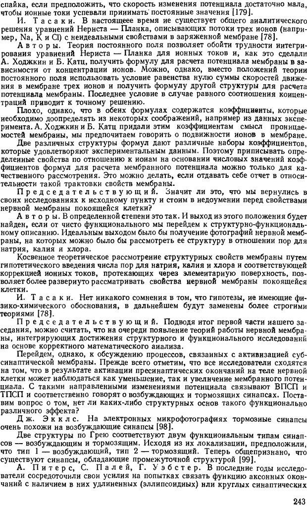 📖 DJVU. Введение в структурно-функциональную теорию нервной клетки. Антомонов Ю. Г. Страница 242. Читать онлайн djvu