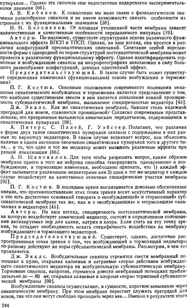 📖 DJVU. Введение в структурно-функциональную теорию нервной клетки. Антомонов Ю. Г. Страница 243. Читать онлайн djvu