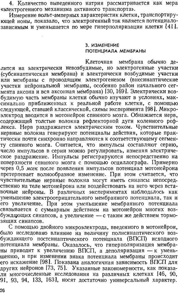 📖 DJVU. Введение в структурно-функциональную теорию нервной клетки. Антомонов Ю. Г. Страница 25. Читать онлайн djvu