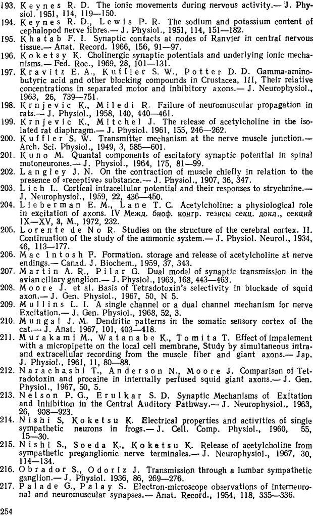 📖 DJVU. Введение в структурно-функциональную теорию нервной клетки. Антомонов Ю. Г. Страница 253. Читать онлайн djvu