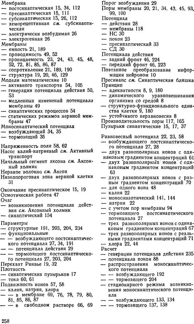 📖 DJVU. Введение в структурно-функциональную теорию нервной клетки. Антомонов Ю. Г. Страница 257. Читать онлайн djvu