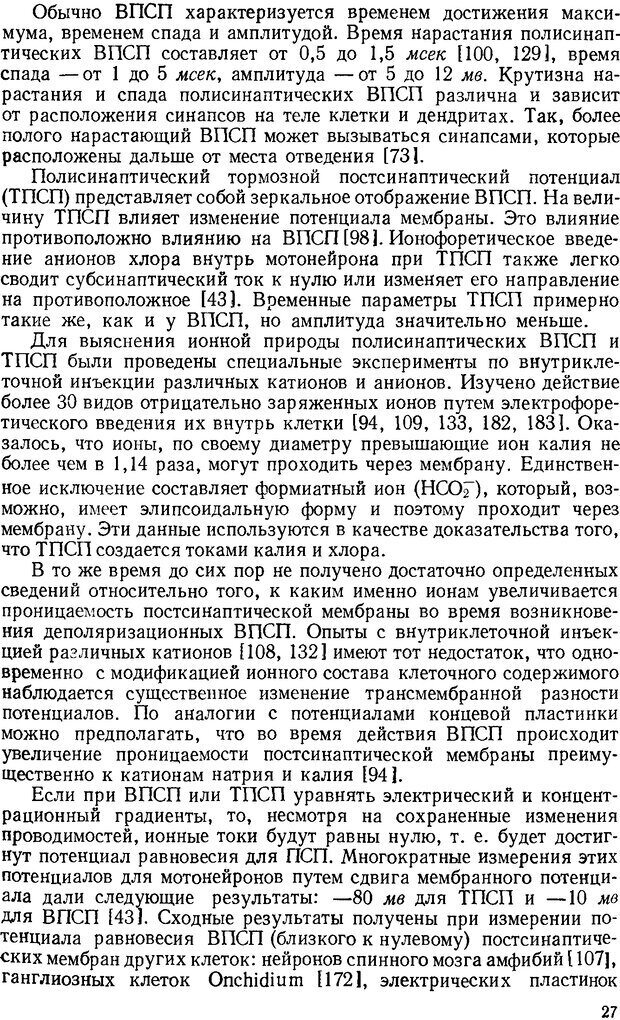 📖 DJVU. Введение в структурно-функциональную теорию нервной клетки. Антомонов Ю. Г. Страница 26. Читать онлайн djvu