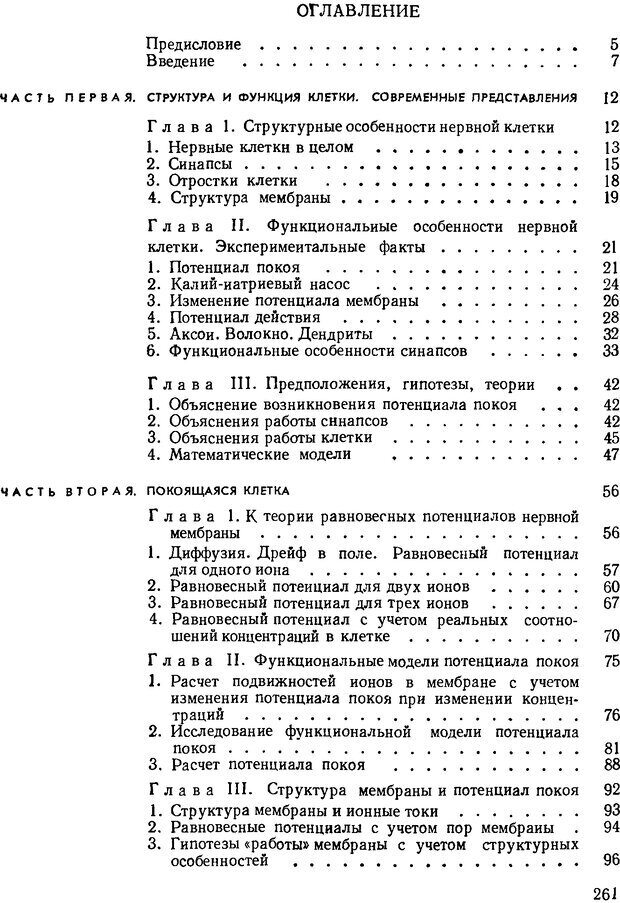 📖 DJVU. Введение в структурно-функциональную теорию нервной клетки. Антомонов Ю. Г. Страница 260. Читать онлайн djvu