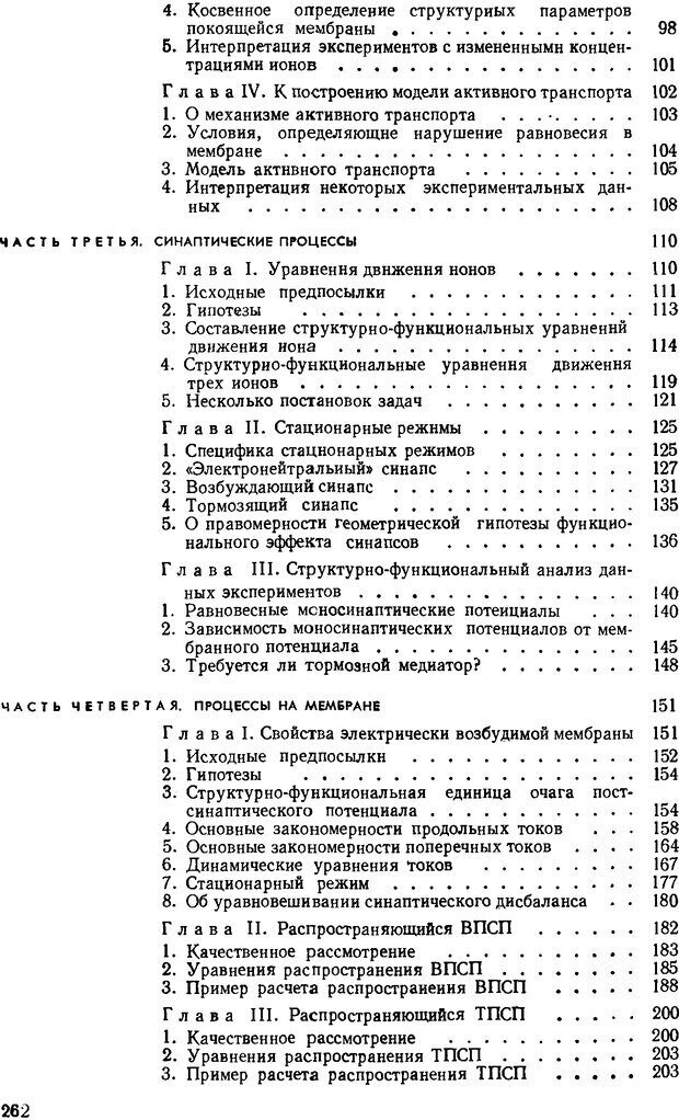 📖 DJVU. Введение в структурно-функциональную теорию нервной клетки. Антомонов Ю. Г. Страница 261. Читать онлайн djvu