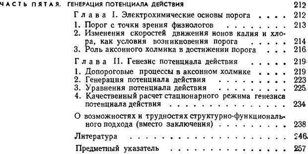 📖 DJVU. Введение в структурно-функциональную теорию нервной клетки. Антомонов Ю. Г. Страница 262. Читать онлайн djvu