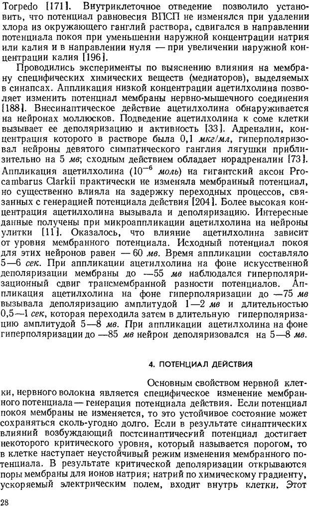 📖 DJVU. Введение в структурно-функциональную теорию нервной клетки. Антомонов Ю. Г. Страница 27. Читать онлайн djvu