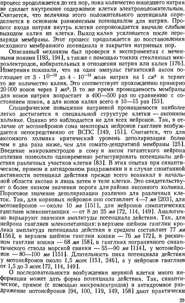 📖 DJVU. Введение в структурно-функциональную теорию нервной клетки. Антомонов Ю. Г. Страница 28. Читать онлайн djvu