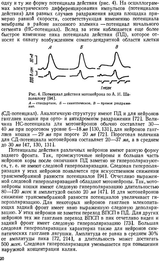 📖 DJVU. Введение в структурно-функциональную теорию нервной клетки. Антомонов Ю. Г. Страница 29. Читать онлайн djvu