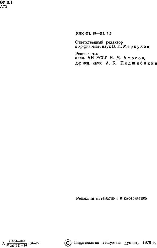 📖 DJVU. Введение в структурно-функциональную теорию нервной клетки. Антомонов Ю. Г. Страница 3. Читать онлайн djvu