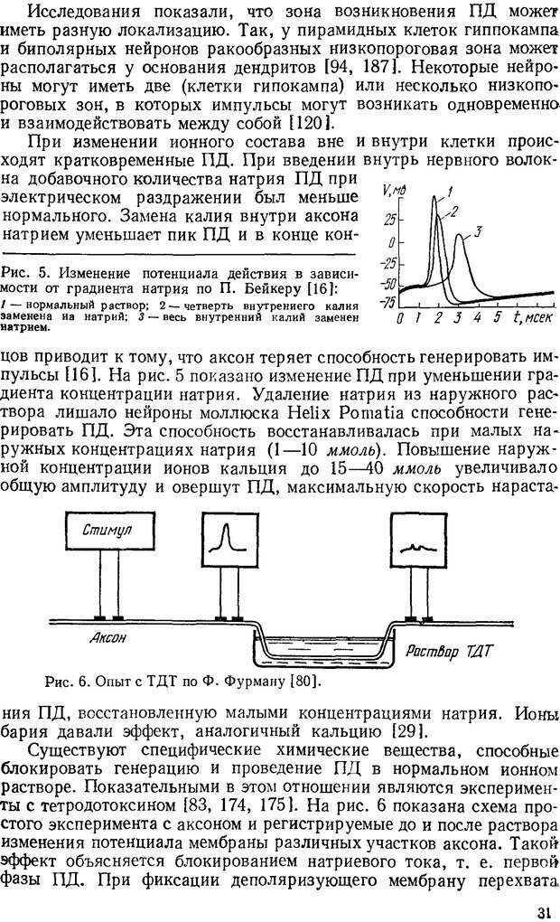 📖 DJVU. Введение в структурно-функциональную теорию нервной клетки. Антомонов Ю. Г. Страница 30. Читать онлайн djvu