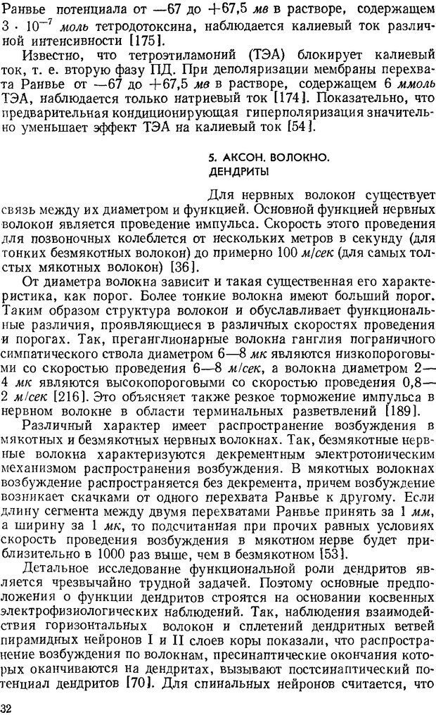 📖 DJVU. Введение в структурно-функциональную теорию нервной клетки. Антомонов Ю. Г. Страница 31. Читать онлайн djvu