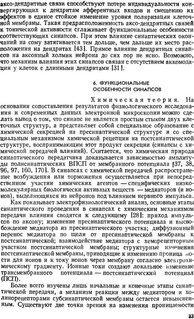 📖 DJVU. Введение в структурно-функциональную теорию нервной клетки. Антомонов Ю. Г. Страница 32. Читать онлайн djvu