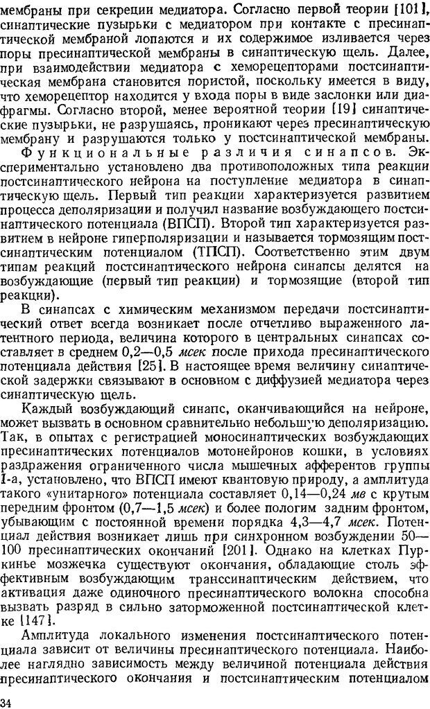 📖 DJVU. Введение в структурно-функциональную теорию нервной клетки. Антомонов Ю. Г. Страница 33. Читать онлайн djvu