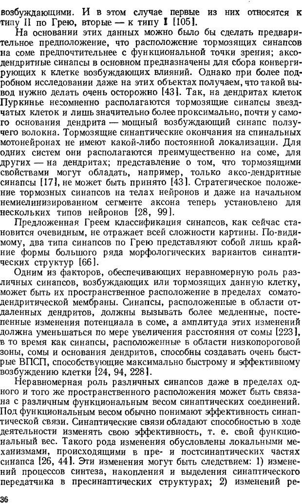 📖 DJVU. Введение в структурно-функциональную теорию нервной клетки. Антомонов Ю. Г. Страница 35. Читать онлайн djvu