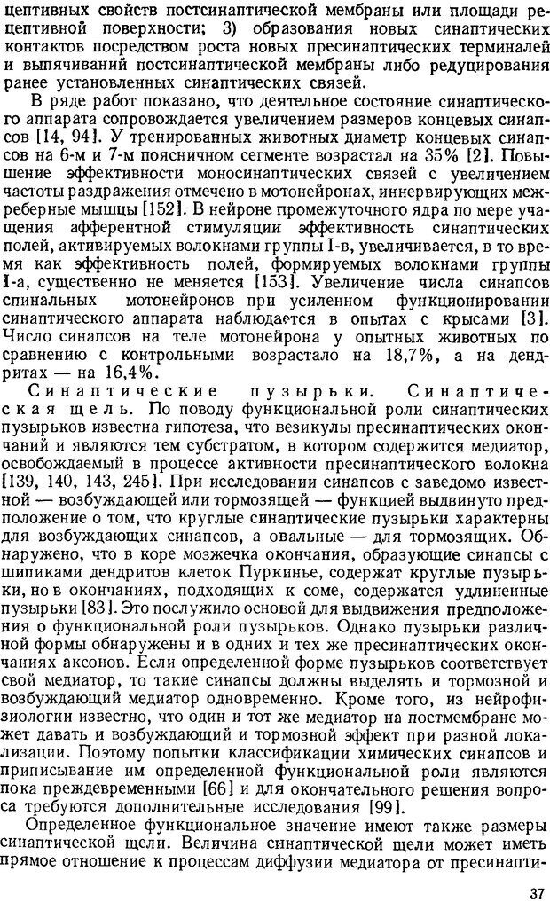 📖 DJVU. Введение в структурно-функциональную теорию нервной клетки. Антомонов Ю. Г. Страница 36. Читать онлайн djvu