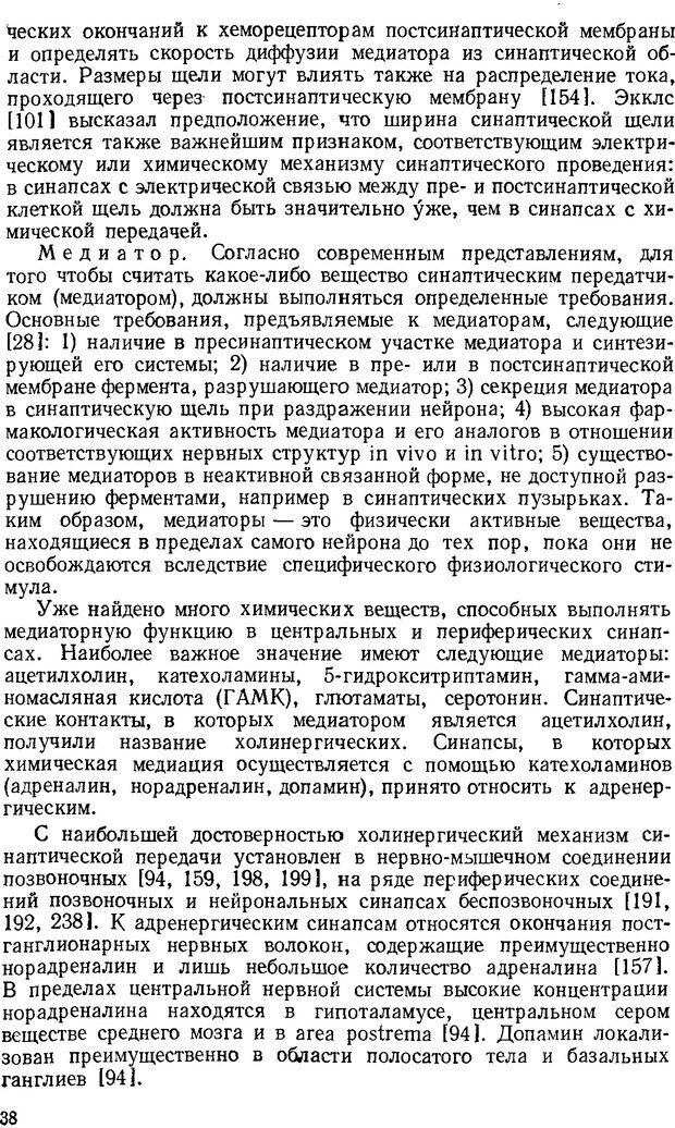 📖 DJVU. Введение в структурно-функциональную теорию нервной клетки. Антомонов Ю. Г. Страница 37. Читать онлайн djvu