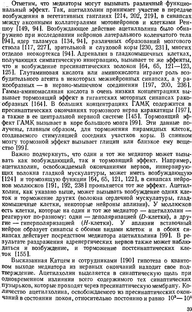 📖 DJVU. Введение в структурно-функциональную теорию нервной клетки. Антомонов Ю. Г. Страница 38. Читать онлайн djvu